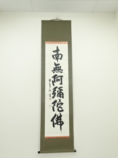 JAPANESE HANGING SCROLL / HAND PAINTED / CALLIGRAPHY 